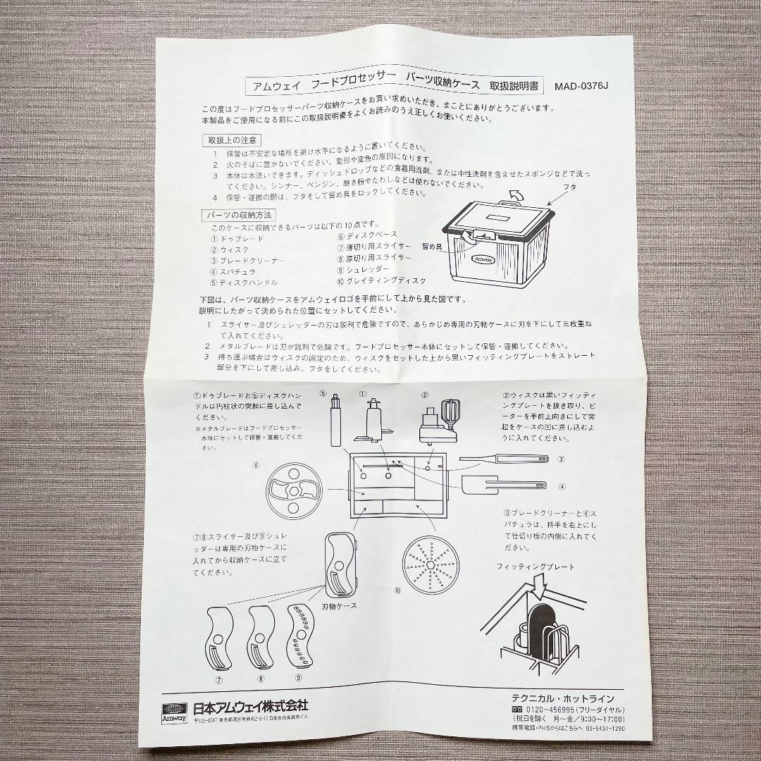 未使用品✨Amway アムウェイ フードプロセッサー E-3288-J型 送料込