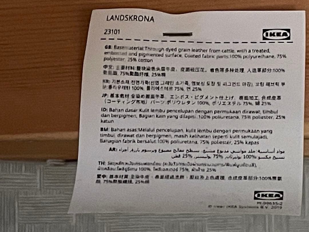 IKEAレザー2人掛けソファ