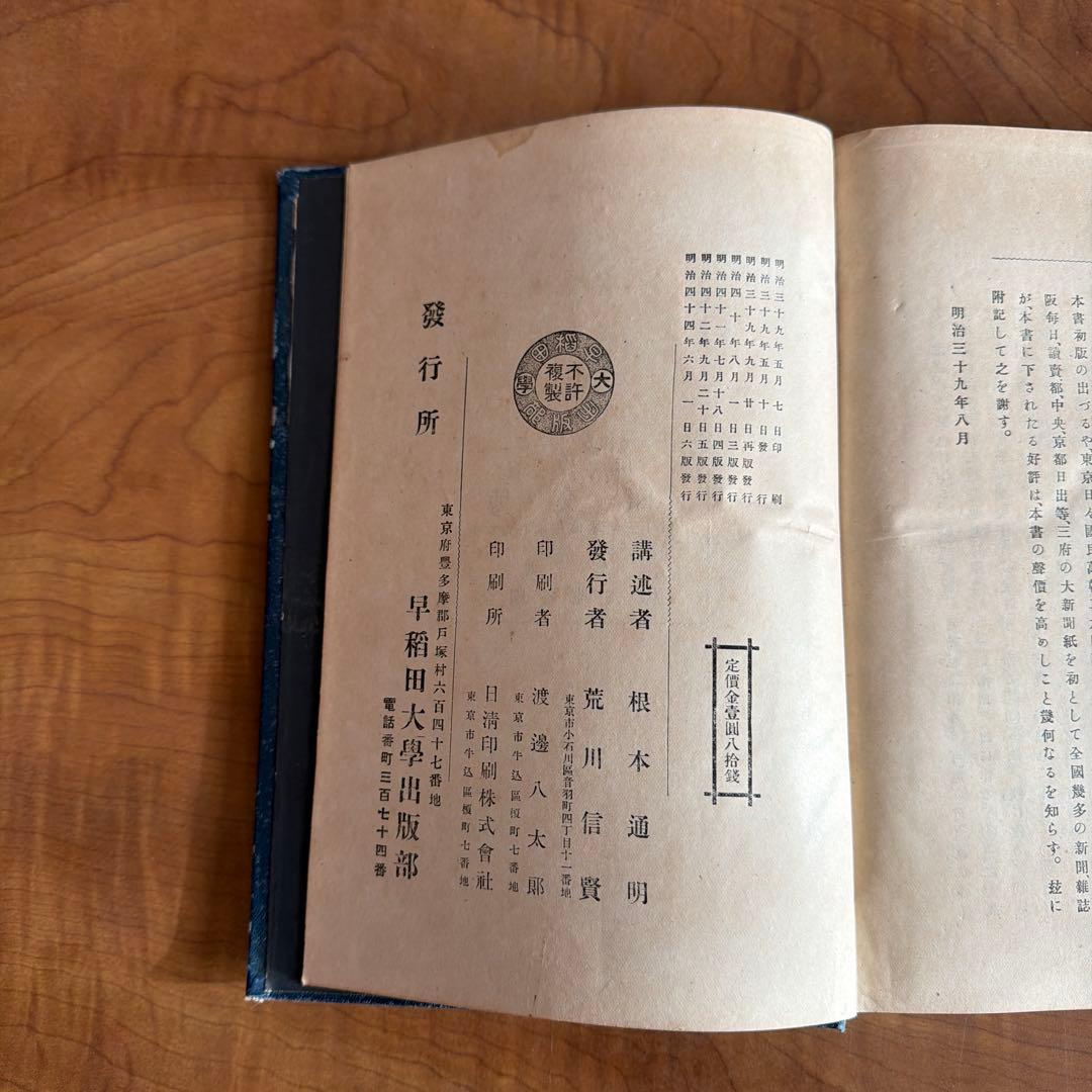 論語講義 根本通明 述 【希少本・東洋哲学】