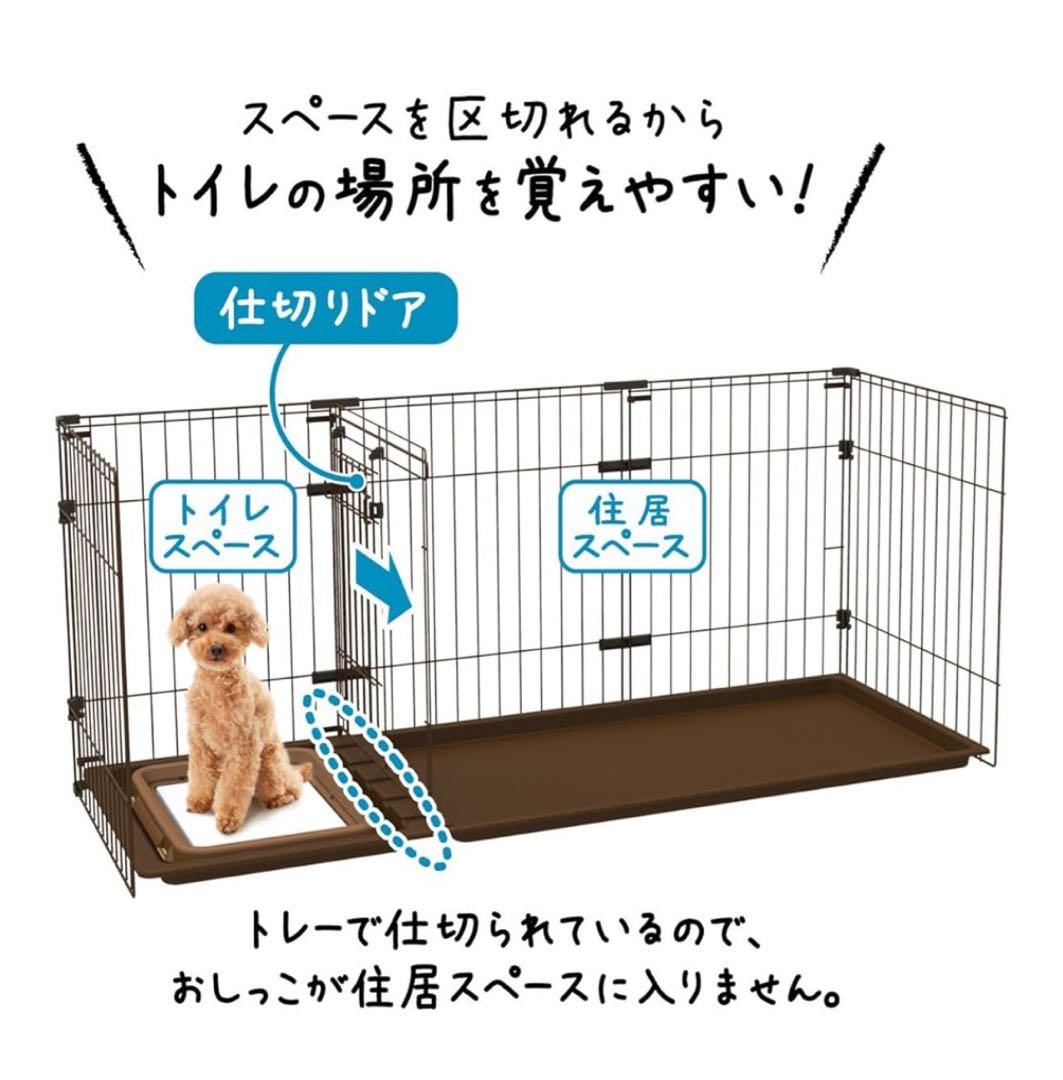 犬用2wayドッグルームサークル 147.5cm