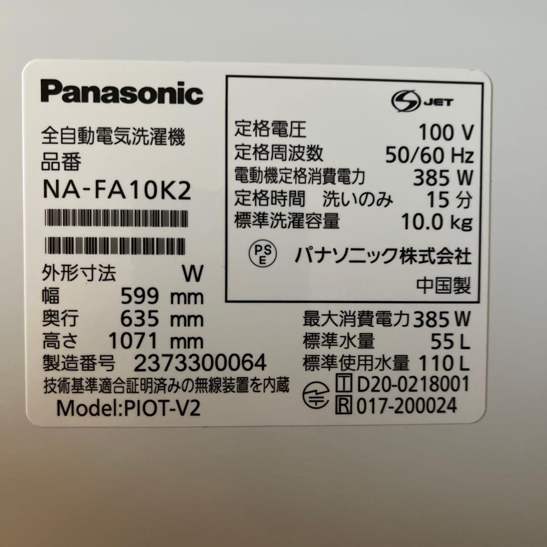 Panasonic NA-FA10K2 全自動洗濯機 2023年式　10キロ
