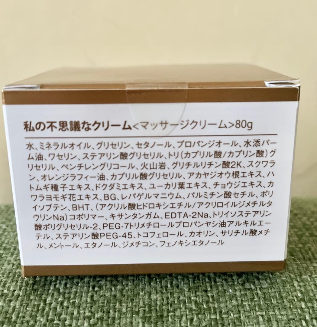 私の不思議なクリーム 80g LéGARO レガロ　マッサージクリーム