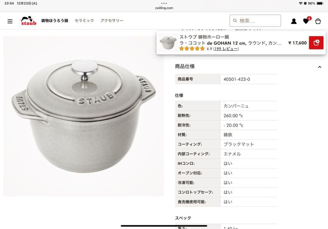 ストウブ ラココット デゴハン Sサイズ 12 cm