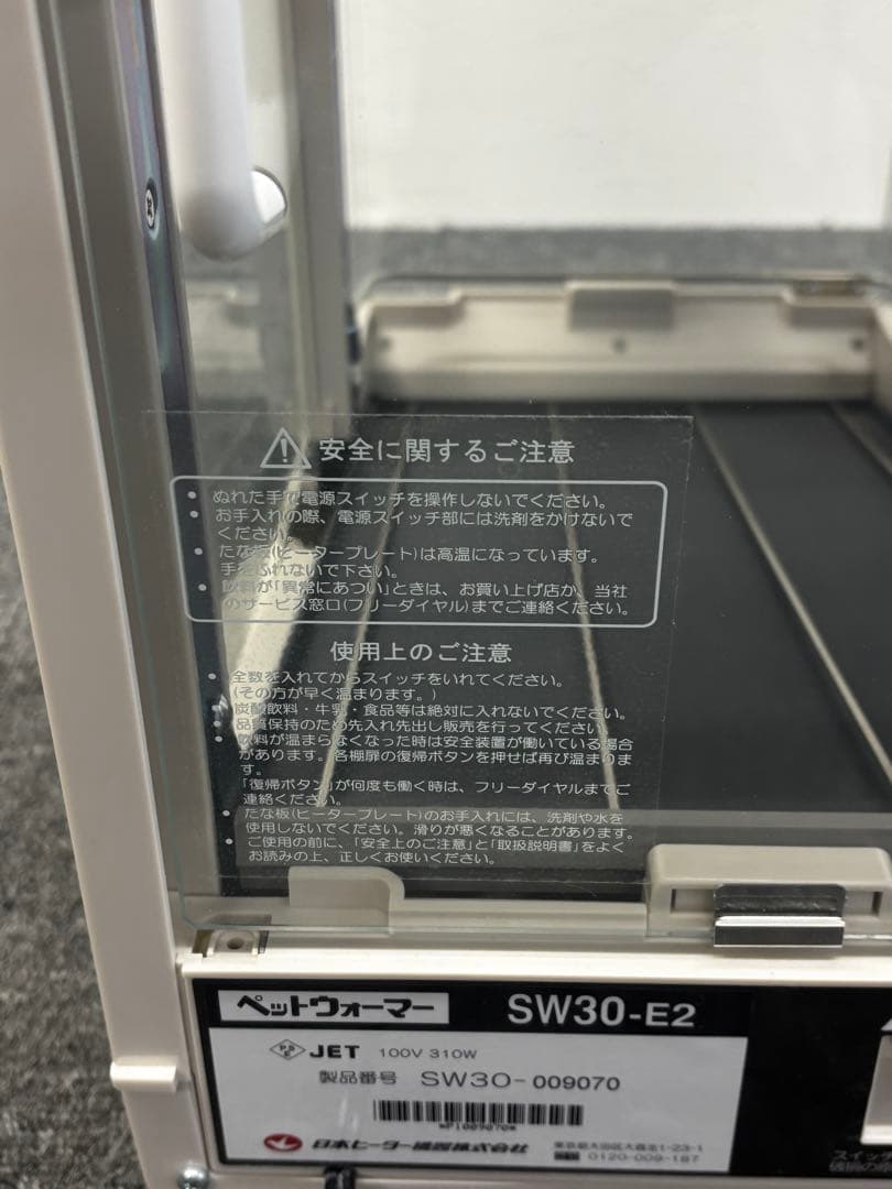 ペットウォーマー(保温庫)日本ヒーター機器 SW30-E2