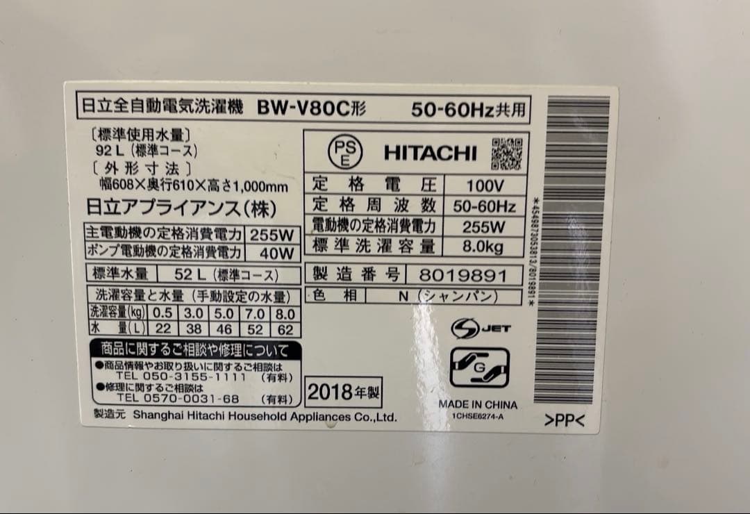 【中古】大阪引取限定 HITACHI 8.0kg洗濯機 2018年製 即買い❌