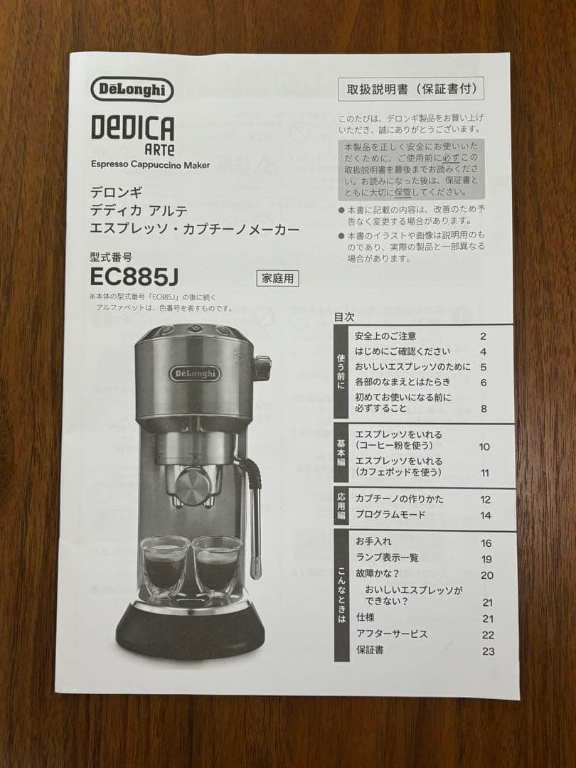 【値下げ可】デロンギ デディカ アルテ エスプレッソメーカー EC885J