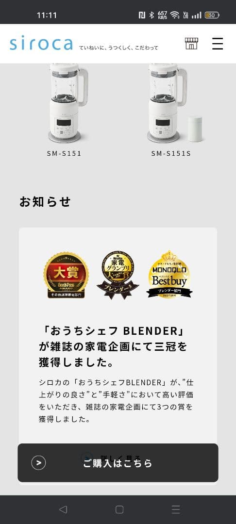 siroca ヒーター機能付きブレンダー SM-S151　人気です！