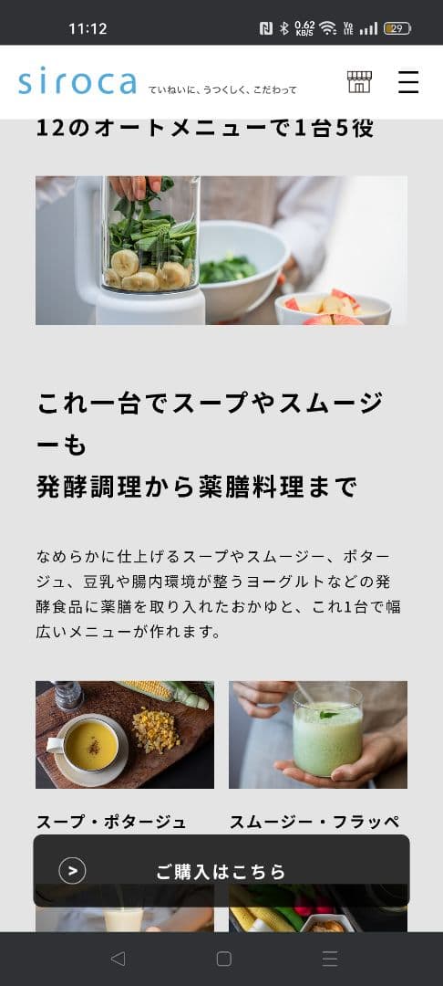 siroca ヒーター機能付きブレンダー SM-S151　人気です！