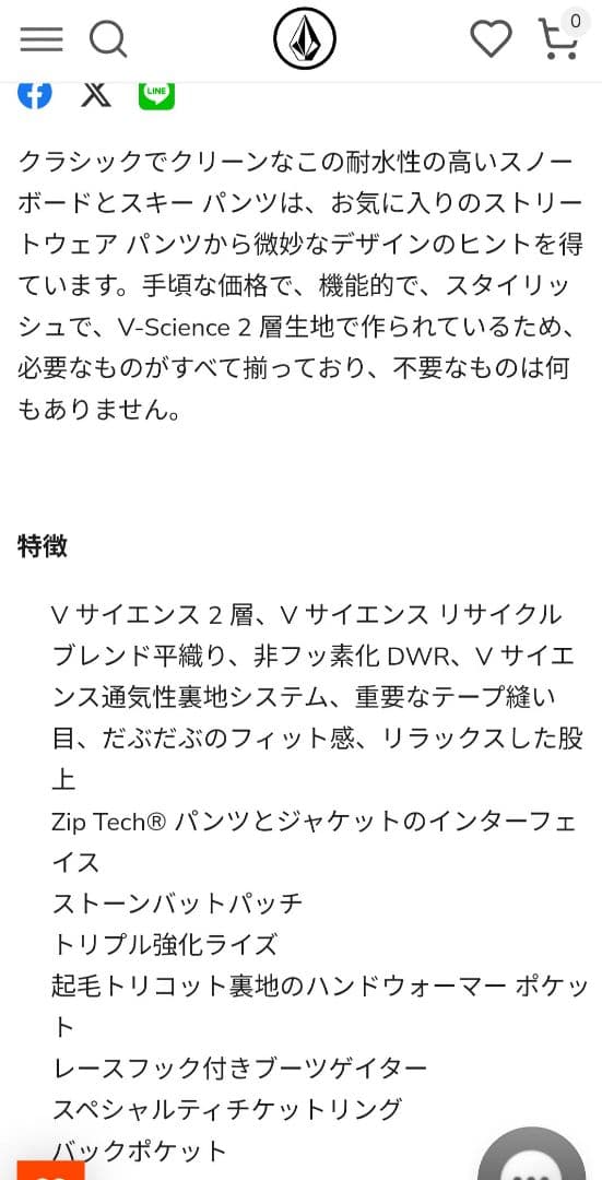 VOLCOM　スノーボードパンツ　スノーウェア　ボルコム