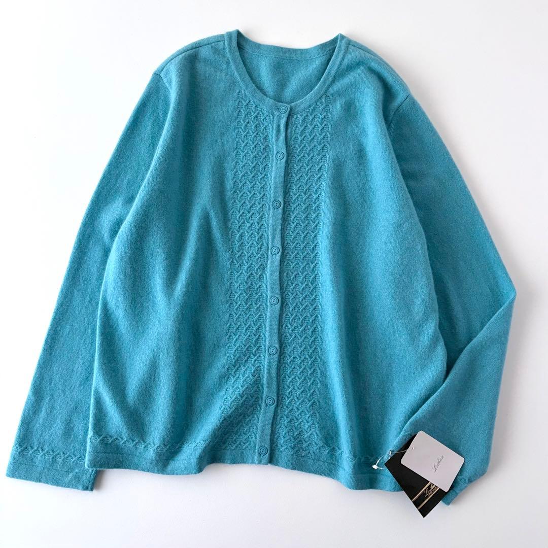 未使用♡　レリアン　13+　カシミヤ100%　ニット　カーディガン
