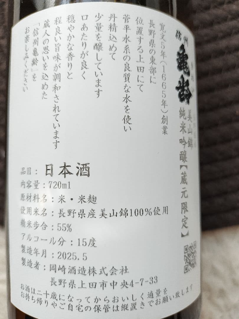 【入手困難】信州蔵元限定 亀齢　飲み比べセット　美山錦亀齢/戸沢産ひとごこち亀齢