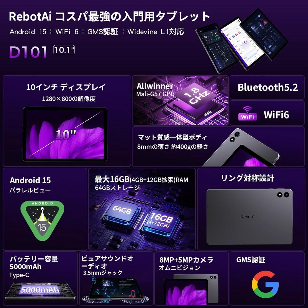 【未開封】RebotAI タブレットAndroid15 16+64GB 10.1