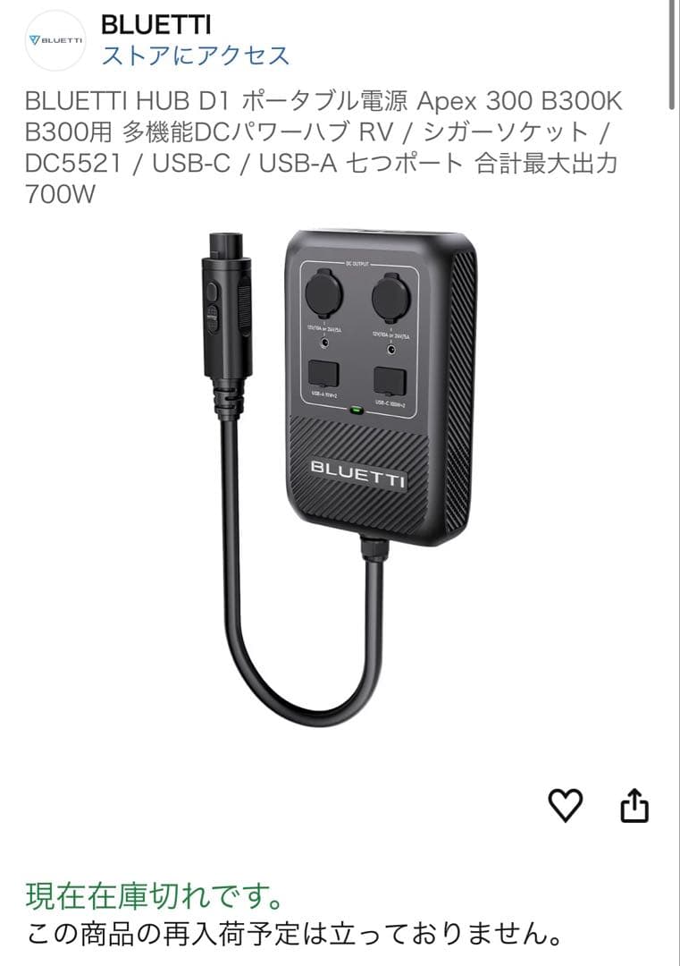 発電機・ポータブル電源 BLUETTI HUB D1