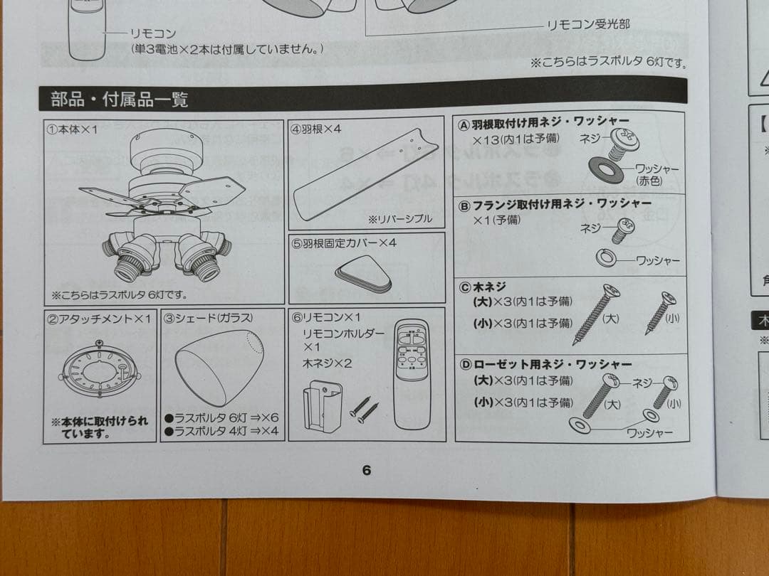 未使用 LOWYA シーリングファンライト ラスボルタ4灯
