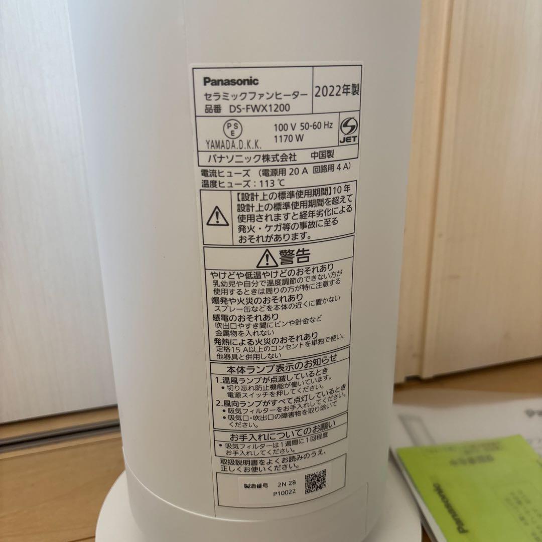 パナソニック　DS-FWX1200 セラミックファンヒーター　ホット&クール