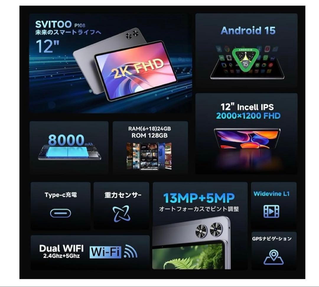 タブレット 12インチ