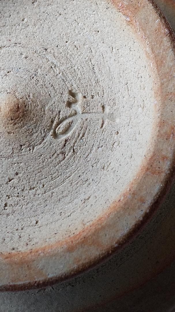 唐津焼 中里嘉孝 作 絵唐津 茶碗 共箱 共布 栞 茶道具 抹茶碗 新品 未使用