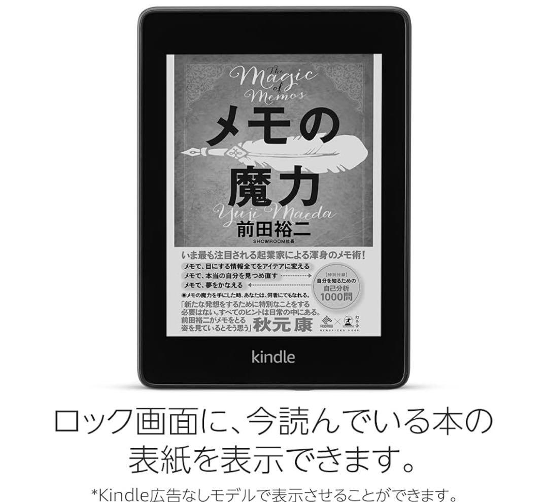 Kindle Paperwhite第10世代 防水機能搭載 wifi 32GB