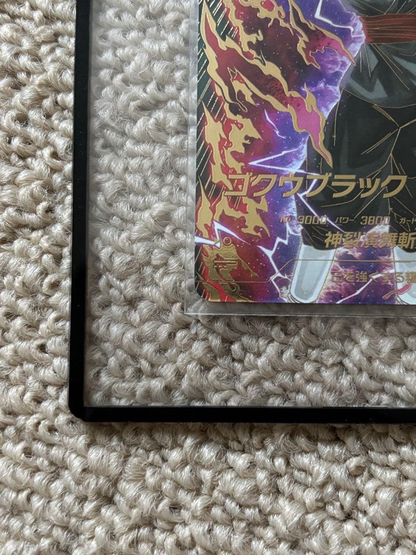 ドラゴンボール スーパーダイバーズ SDV8-024 ゴクウブラック パラレル