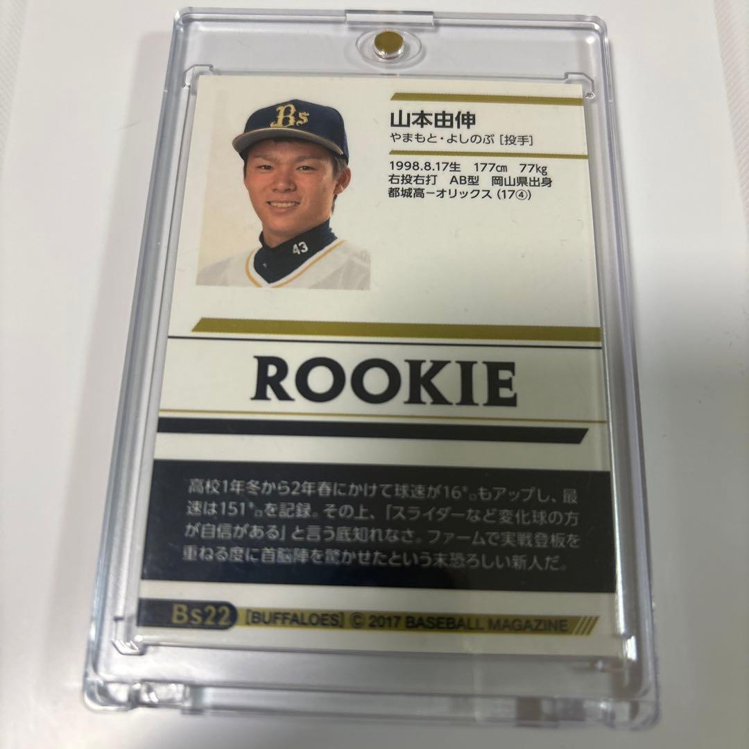 山本由伸 2017年ルーキー直筆サインカード