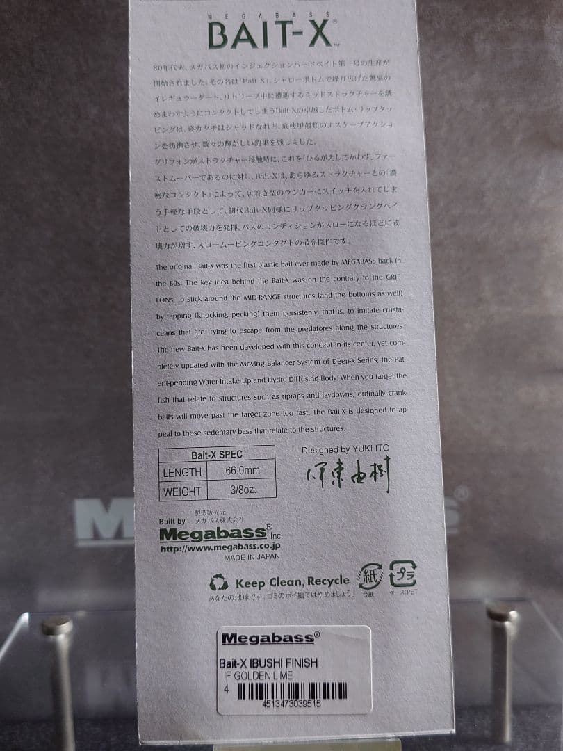 メガバス ベイトX 限定 燻しフィニッシュ IFゴールデンライム 新品未開封