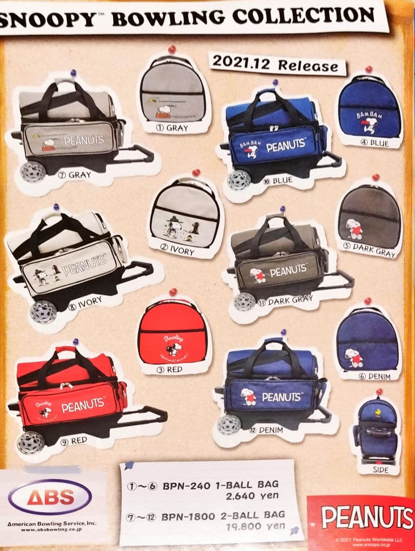 スヌーピー　ボウリングバッグ　2個用