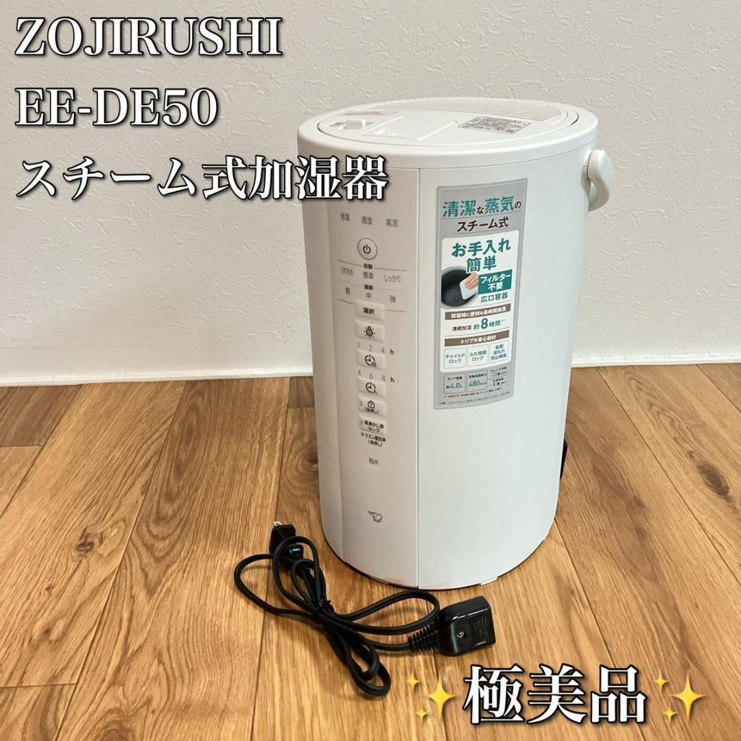 ZOJIRUSHI 象印マホービン 象印 EE-DE50 スチーム式加湿器