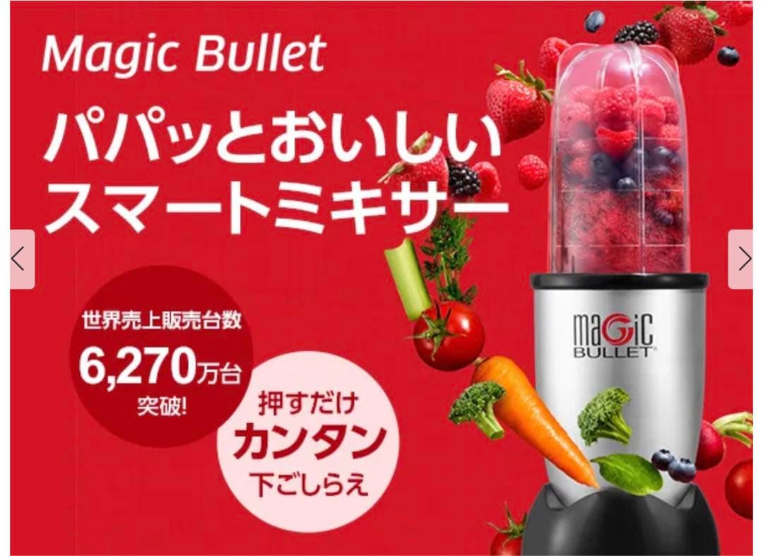 新マジックブレットデラックス 正規品 ショップジャパン