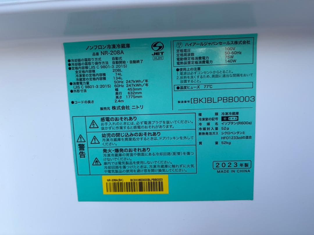 【福岡市限定】冷蔵庫 ハイアール NR-208A 2023年【安心の3ヶ月保証】
