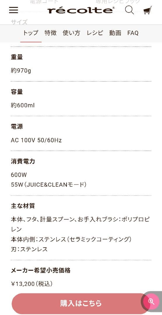 【新品・未開封】recolte レコルト 自動調理ポット スープメーカー