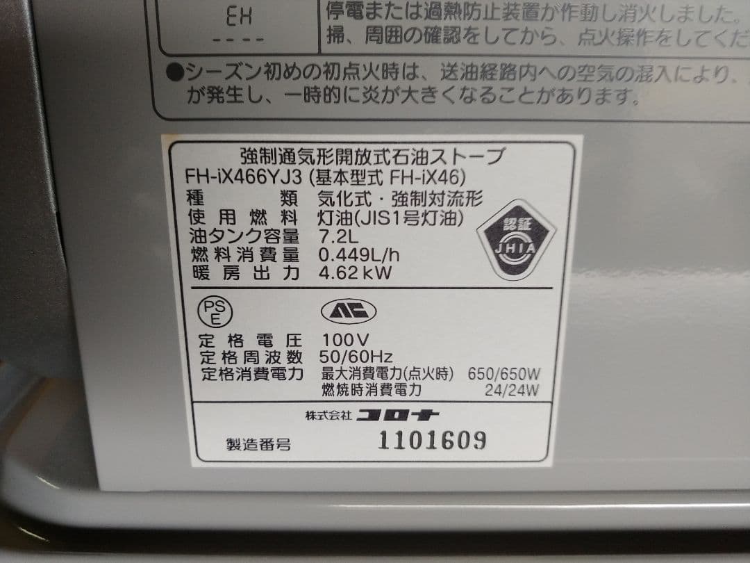 着払　コロナ　石油ファンヒータ　FH-iX466YJ3　「FH-ix466BY」