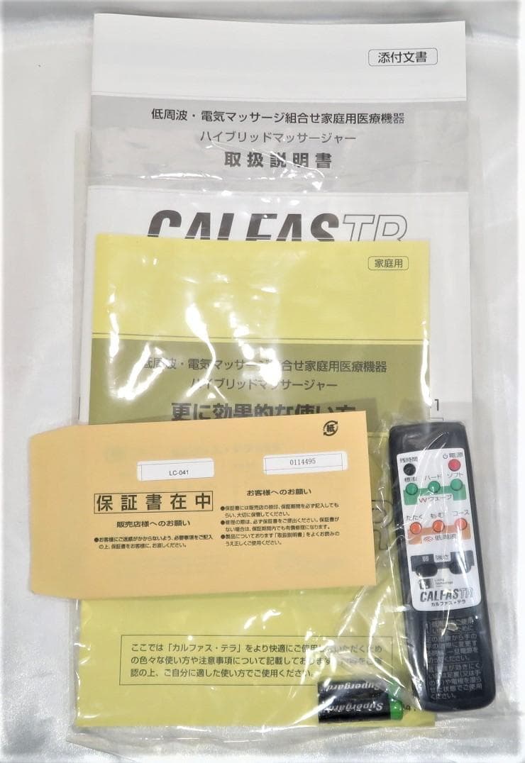 カルファス・テラ ハイブリッドマッサジャー LC-041