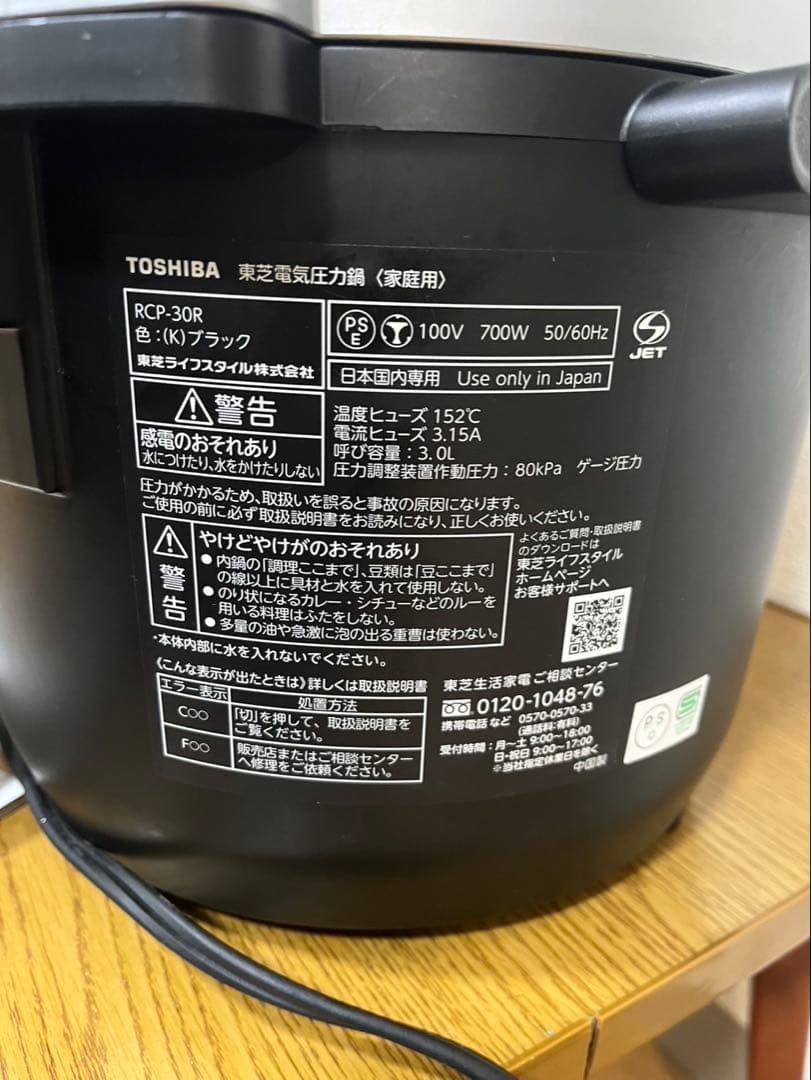 美品✨✨RCP-30R 東芝電気圧力鍋