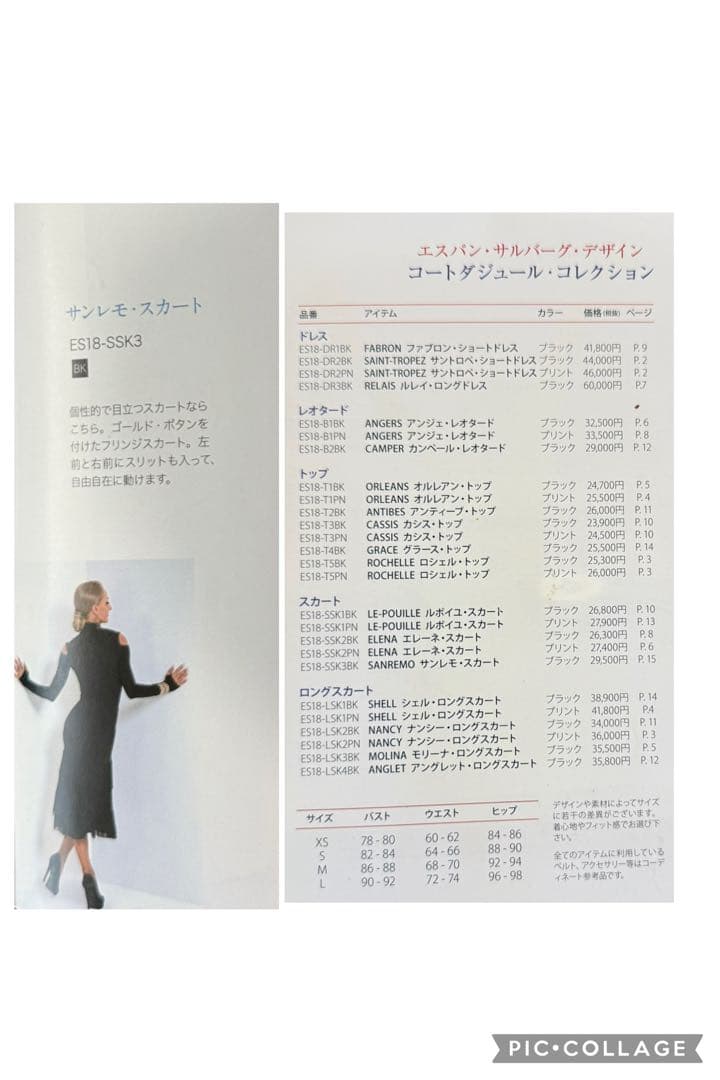 ESPEN SALBERG エスパンサルバーグ　スカート 定価29,500円+税