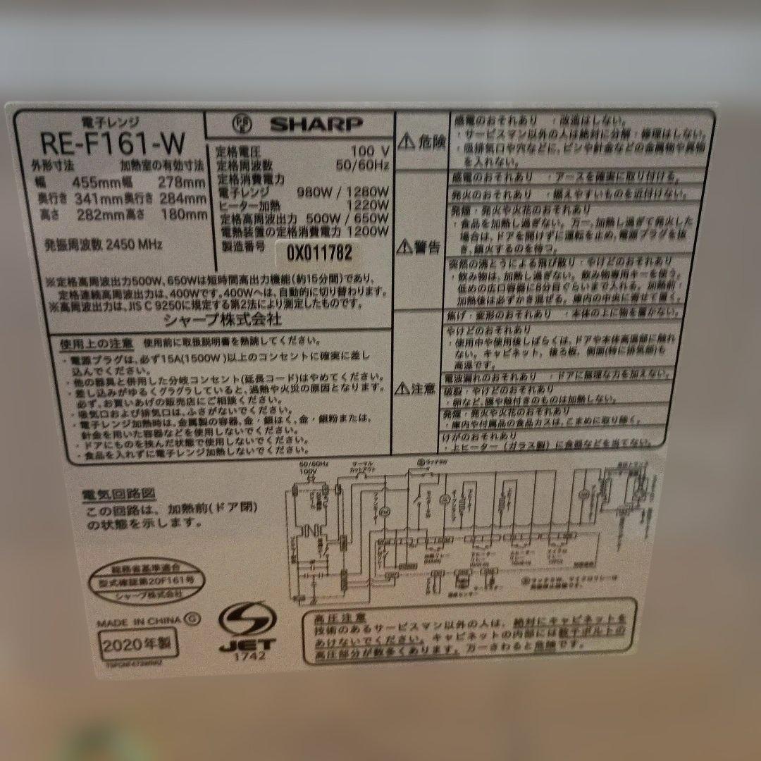 SHARP「RE-F161」電子レンジ・グリル・オーブン／フラット・白／送料込み