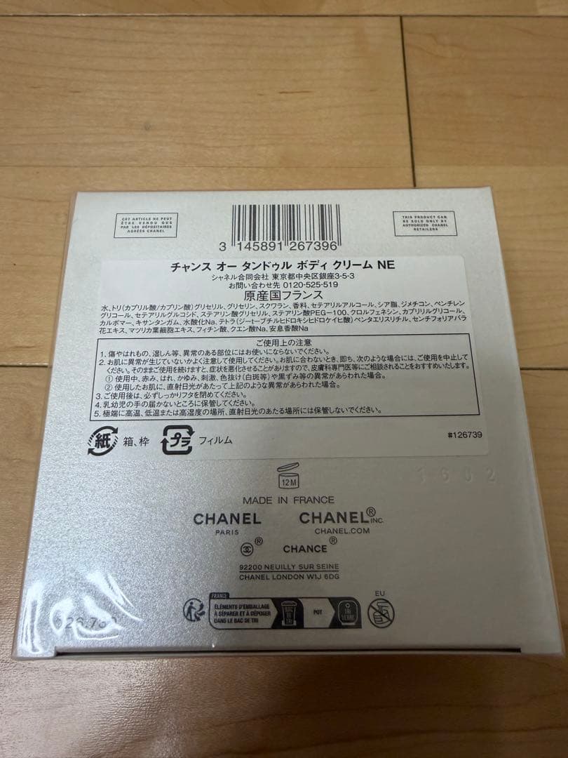 【CHANEL】ギフトボックス (ボディクリーム/パルファム/リップクリーム)