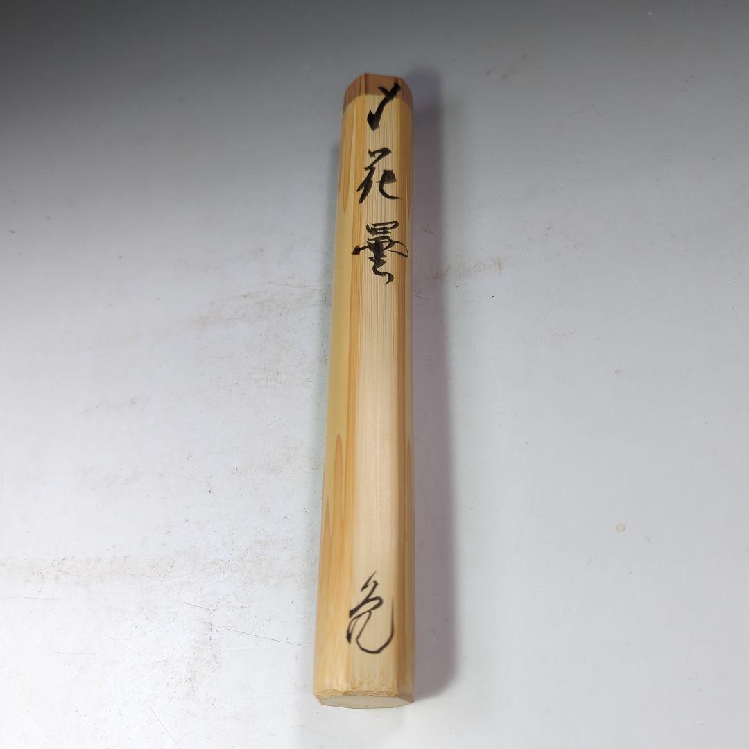 イ529 茶杓『大徳寺　立花大亀　極箱』『銘　花曇』『竹下削　稲尾誠中斎』茶道具