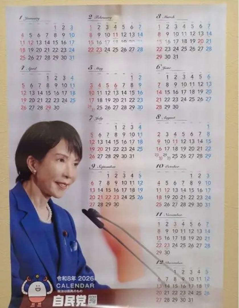 高市早苗　未使用　カレンダー　ポスター　4枚セット