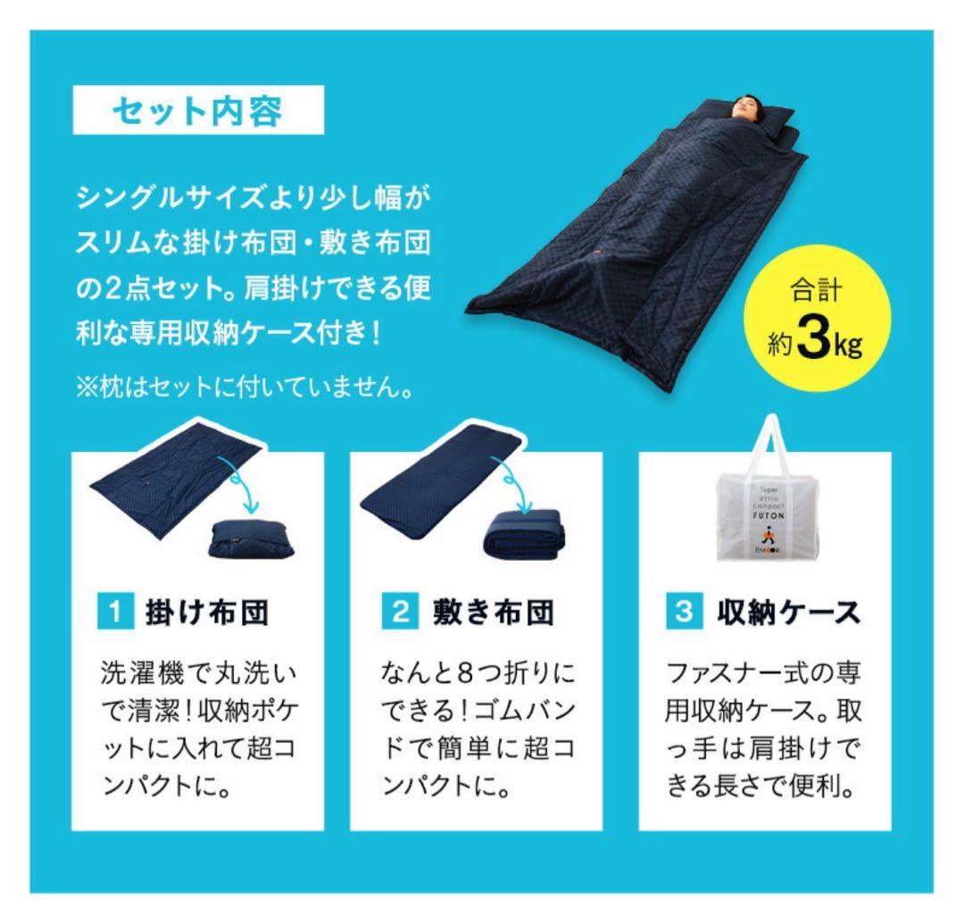 スーパーウルトラコンパクト 掛け敷き 布団セット セミシングル