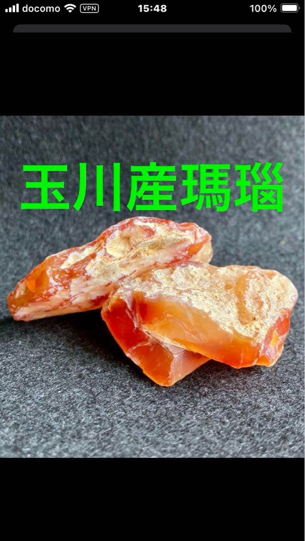 玉川瑪瑙と珪化木国産鉱物と原石No.⁇⁇