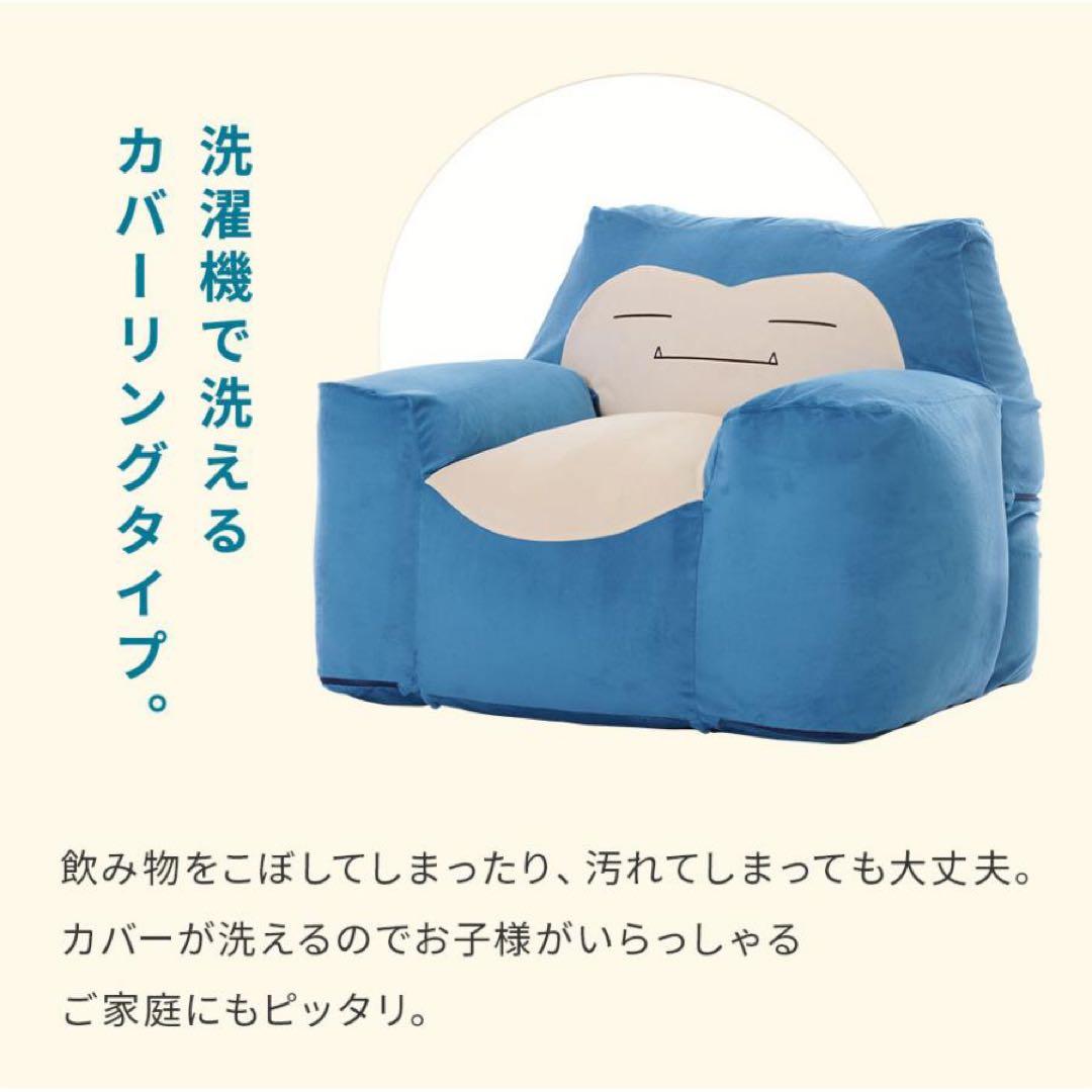 【新品】カビゴン ポケモン ソファ ビーズソファ 一人掛け 日本製 セルタン