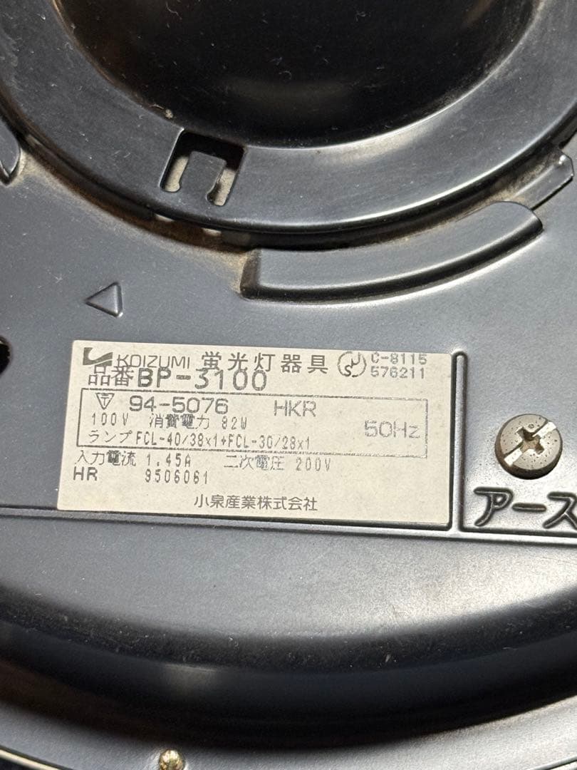 照明セットKOIZUMI ペンダントライトBP-3100