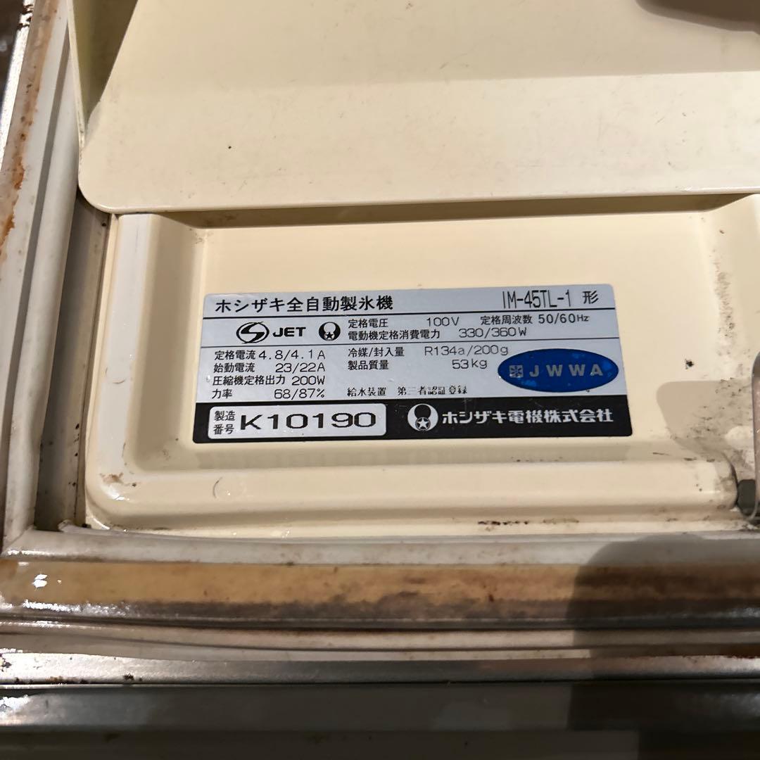 【中古】ホシザキ 自動製氷機 IM-45TL-1