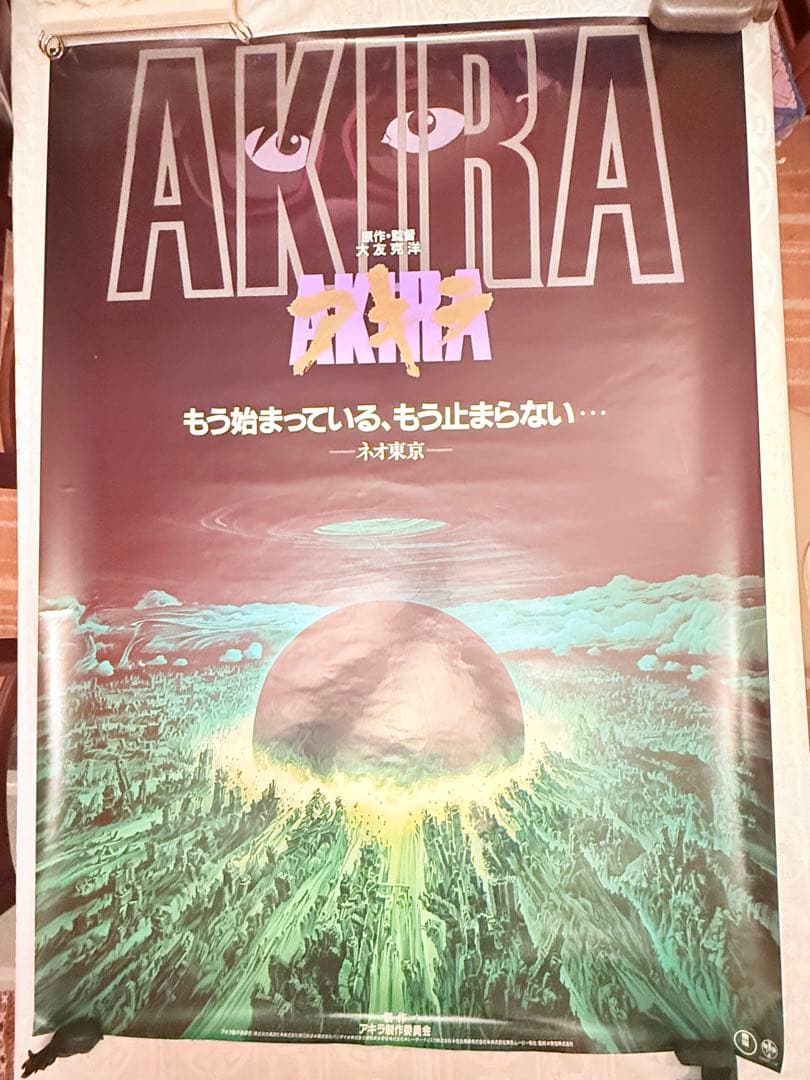 な*ば様 大雪特価‼️感謝‼️映画愛‼️AKIRA/アキラネオ東京 大友克洋東宝