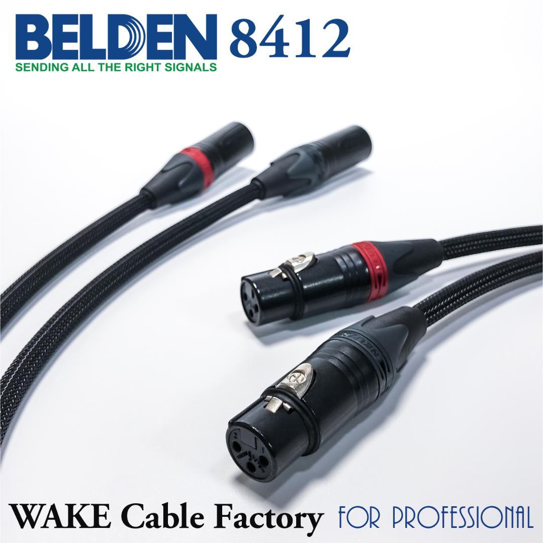 プレミアム仕様！BELDEN8412★XLRケーブル3mステレオペア