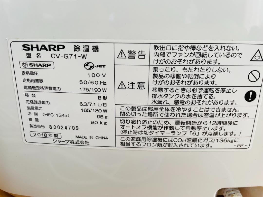 SHARP プラズマクラスター 衣類乾燥 除湿機 CV-G71-W 2018年製