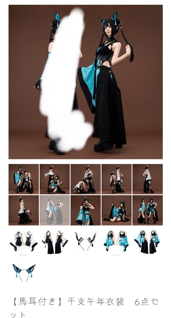 M企画 馬耳付き コスプレ衣装 6点セット