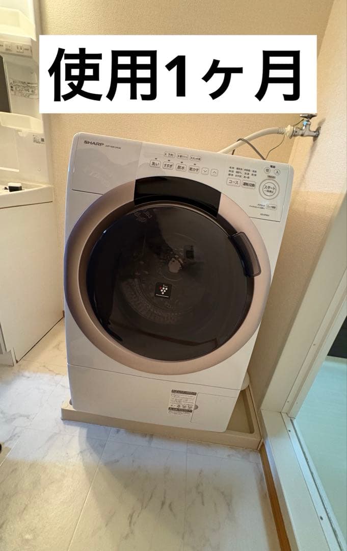 【使用1ヶ月】SHARP ドラム式洗濯機本体 乾燥機能付
