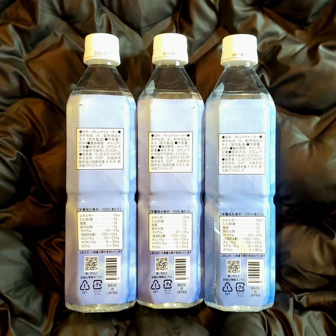 即購入OKライフエッセンス600ml新品3本/クラブエコウォーターポタポタクラブ