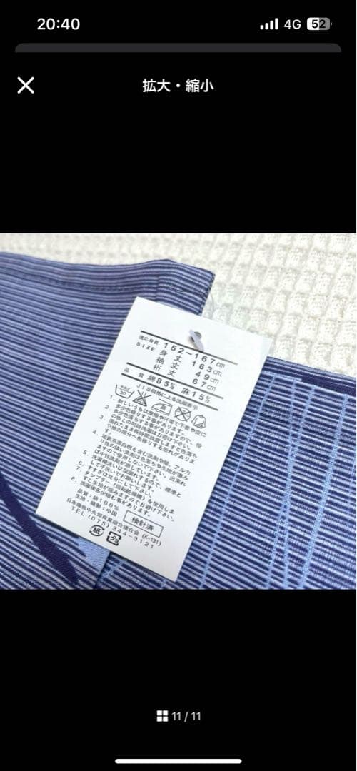 綿麻 浴衣 蜻蛉 芝 縞 青色 ブルー フリーサイズ 未使用